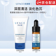 優(yōu)斐斯【官網(wǎng)直售】氨甲環(huán)酸精華液傳明酸5%高濃度強(qiáng)滲透淡色沉 氨甲環(huán)酸4ml+氨基酸潔面20ml旅