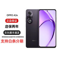 OPPOA3活力版  0PP0 A3x  手機(jī) 5G通 耐用戰(zhàn)神直屏版 雙面抗摔耐磨 OPPO A3x 暗夜紫 8GB+512GB 官方標(biāo)配+原封未激活+全國(guó)聯(lián)保