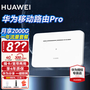 華為移動(dòng)路由2Pro【30天免費(fèi)試用】4G雙頻全網(wǎng)通企業(yè)工業(yè)級(jí)無線路由千兆網(wǎng)口cpe流量插卡上網(wǎng)隨身WiFi 華為移動(dòng)路由Pro+年套餐 30天免費(fèi)試用|送1500G高速流量