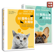 DK狗狗 DK貓咪心思大揭秘 DK貓咪 漢娜·莫洛伊 著 馬克·舍伊布邁爾 繪 上海文化出版社 DK狗狗+貓咪心思大揭秘【2冊】