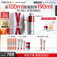 珀萊雅（PROYA）【易烊千璽同款】雙抗精華美白特證版煥白凈亮精華液補水保濕精華 【囤貨推薦】早C晚A精華100ml