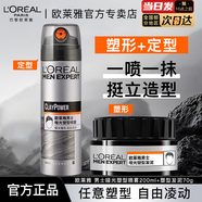 歐萊雅   L'OREAL男士發(fā)膠發(fā)蠟發(fā)泥定型噴霧頭發(fā)造型啞光自然蓬松清香防毛躁發(fā)油 【啞光塑型】噴霧200ml+發(fā)泥70g