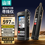 山澤網(wǎng)絡尋線儀POE交換機測試網(wǎng)絡PING測試IP掃描一體機巡線儀網(wǎng)線長度斷點測試光纖紅光檢測SZ-D568