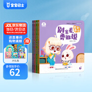 【點讀繪本回購】寶寶巴士jojo點讀筆繪本(不含筆)早教機寶貝赳赳繪本幼兒啟蒙認知故事書籍兒童生日禮物 【入園繪本/4冊】1-3歲