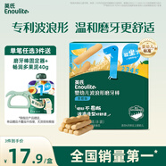 英氏（Engnice）嬰幼兒輔食磨牙棒香橙味嬰兒零食高鈣出牙棒磨牙餅干寶寶零食64g