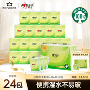 心相印手帕紙【肖戰(zhàn)同款】茶語絲享 超迷你4層6片*24包 紙巾便攜