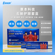 易視界石斛護(hù)眼套盒眼貼眼膏禮品款通用型眼膜眼貼（90袋裝加2支眼膏） 【共180貼】