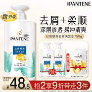 潘婷去屑氨基酸洗發(fā)水750G絲質(zhì)順滑洗發(fā)水洗頭膏京東自營柔順滋養(yǎng)留香