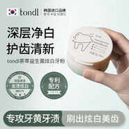 Tondi牙齒美白界黑馬 牙粉  重去黃 益生菌抑菌告別口氣尷尬 [炫白牙齒]清爽牙粉[50g] 三盒