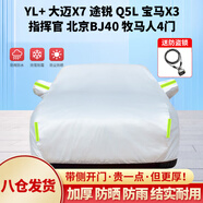 全昊車(chē)衣全罩遮陽(yáng)適用于本田冠道比亞迪唐H7傳祺途銳大邁 凱炫銀色YL+