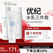 優(yōu)紀(jì)洗面奶氨基酸毛孔清潔猶紀(jì)悠紀(jì)牌女學(xué)生男女士潔面乳 洗面奶+爽膚水+保濕乳