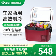 冰記車載冰箱迷你小型12v24v220冷凍儲奶胰島素12.8L車家兩用