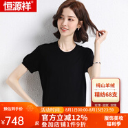 恒源祥春夏精紡羊絨衫女純色薄款短袖打底毛衣針織衫純羊絨上衣 黑色 2XL 175