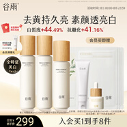 谷雨第三代雪肌水乳套裝（水240ml+乳100ml）美白提亮補(bǔ)水保濕護(hù)膚品