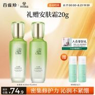 百雀羚（PECHOIN）護膚套裝水清漾水乳補水保濕修護舒緩品質(zhì)國貨七夕情人節禮物