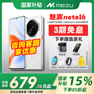 魅族（MEIZU）Note 16【國家補貼15%】新機 AI手機 戰(zhàn)神歸來 滿血中國芯 6600mAh 續(xù)航 大電池 120Hz 千元機 雪玉白 8GB+128GB