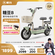 愛瑪（AIMA）【門店自提】糖豆新國標成人長續(xù)航大電池高顏值成人代步小型電動自行車電瓶車 到店選色提車