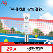 大寶眼周緊致霜15g眼霜緊致平滑保濕補水滋潤眼部護膚品