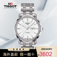 天梭（TISSOT）海星恒意系列自動機(jī)械男表商務(wù)休閑防水男士手表夜光腕表 白盤鋼帶T065.430.11.031.00
