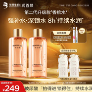 潤百顏玻尿酸高保濕精華水煙酰胺爽膚水華熙生物送女友禮物 【超值囤貨】精粹水300ml*2瓶