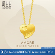 周生生黃金項(xiàng)鏈足金Amore心心相印套鏈女 78039U計(jì)價(jià)4.3克