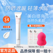 Za隔離霜遮瑕三合一正品提亮膚色防曬防汗女 白色35g