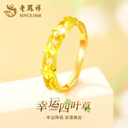 老鳳祥黃金戒指女士足金幸運草女戒首飾素圈指環(huán)生日禮物送女友老婆媽媽 足金幸運草戒指約2g