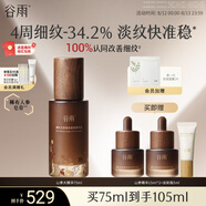 谷雨山參精華液75ml 補(bǔ)水保濕修護(hù)抗皺緊致七夕禮物送女生