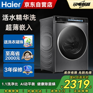海爾（Haier）滾筒洗衣機(jī)全自動(dòng)10公斤大容量  家用家電國家補(bǔ)貼20% 超薄以舊換新 EG100BD176L