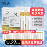 德德維芙（DETVFO）睡眠免洗面膜女男士補(bǔ)水保濕提亮膚色涂抹式熬夜急救凍膜3盒/60袋