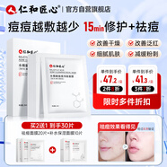 仁和匠心水楊酸祛痘面膜10片補(bǔ)水保濕男女改善修護(hù)屏障紅斑印控油細(xì)膩毛孔