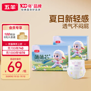 五羊（FIVERAMS）薄薄芯紙尿褲S120片(4-8kg)嬰兒尿不濕超薄透氣瞬吸干爽