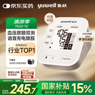 魚躍（Yuwell）房顫電子血壓計S67XR血壓儀家用醫(yī)用高精準血壓測量儀送老人禮物