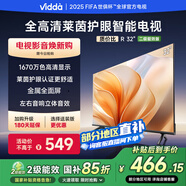 Vidda電視32英寸 R32 二級能效 智能護眼金屬全面屏 以舊換新家電能效補貼 游戲液晶電視32V1FD-R 32英寸 【國家補貼15%】