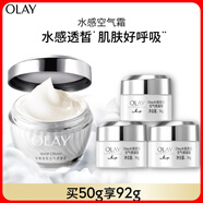 玉蘭油（OLAY）水感空氣霜50g補(bǔ)水潤膚煥白亮白保濕面霜生日禮物送女友