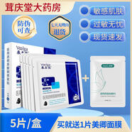 敷爾佳 醫用面部修復貼透明質(zhì)酸鈉激光術(shù)后修復皮膚敷料減少色素沉著(zhù) 黑膜 5片/盒+1片美卿面膜