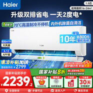 海爾（Haier）空調凈省電小紅花1.5匹 新一級能效節(jié)能變頻快速冷暖 內外機自清潔臥室掛機 國家補貼20% 1.5匹 一級能效 凈省電Plus-雙排銅管