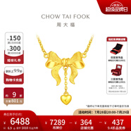 周大福愛(ài)心在逃公主蝴蝶結(jié)黃金項(xiàng)鏈女(工費(fèi):320計(jì)價(jià))F231887 40cm 足金 約6.90g