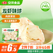 安井 龍蝦味球 240g/包  鎖鮮裝火鍋關(guān)東煮串串方便菜 魚糜含量45%