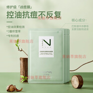妮雅絲【官方】妮雅絲巴斯德畢赤酵母控油面膜補水保濕控油修護(hù)淡化痘 30片