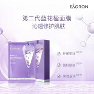 EAORON澳容面膜水光針白膜黑膜V臉膜 補(bǔ)水保濕提亮收縮毛孔護(hù)膚面膜貼 【舒緩修復(fù)】藍(lán)花楹奇跡面膜1盒