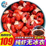 一蝦一世界大號(hào)無(wú)冰衣小龍蝦尾凈重500g/袋（110-120只）活剝冷凍熟麻辣蝦球 大號(hào)1斤【券后4份109 麻辣料】
