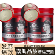 盛寶諾百變塑形發(fā)蠟男士造型發(fā)泥清香持久自然蓬松定型理發(fā)店專(zhuān)用100g 2瓶盛寶諾發(fā)泥（紅瓶）