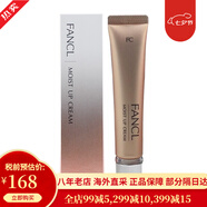 芳珂（FANCL）無添加 膠原蛋白緊致保濕乳霜 修復(fù)晚霜玫瑰精華面霜 禮物 乳霜 18g
