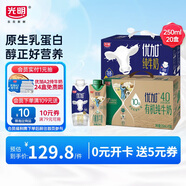 優(yōu)加純牛奶兒童營養(yǎng)早餐禮盒裝 250ml*10*2組合裝 禮盒裝