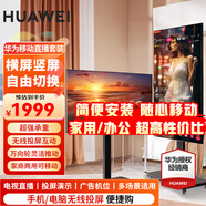 華為電視智慧屏 43英寸二代升級 SE系列 HarmonyOS 4K超高清 迅晰流暢超薄全面屏液晶教育電視機 43英寸 SE43英寸【直播套裝】閨蜜機