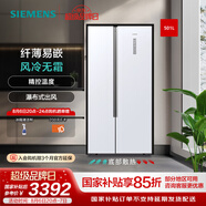 西門子（SIEMENS）501升對(duì)開雙開門 變頻家用 大容量電冰箱  超薄嵌入機(jī)身 風(fēng)冷無(wú)霜 支持國(guó)家補(bǔ)貼 KX50NA20TI