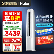 海爾（Haier）凈省電 2匹省電柜機(jī)客廳立式空調(diào) KFR-50LW/E1-1 家電國(guó)家補(bǔ)貼20% 以舊換新