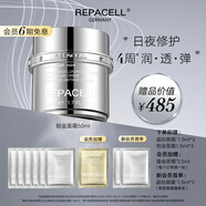 瑞鉑希（REPACELL） 瑞鉑希德國鉑金面霜50ml提拉緊致淡化細(xì)紋提亮膚色 成熟膚質(zhì)