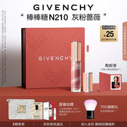 紀(jì)梵希（Givenchy）棒棒糖唇蜜N210灰粉薔薇色口紅唇釉化妝品七夕情人節(jié)禮物送女友